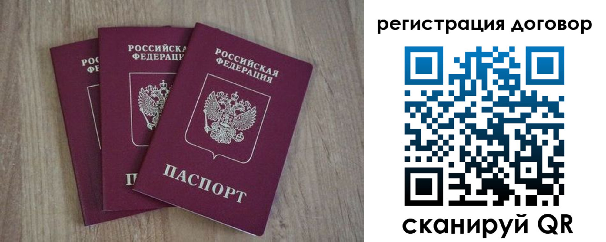 прописка от собственника в Анадыре