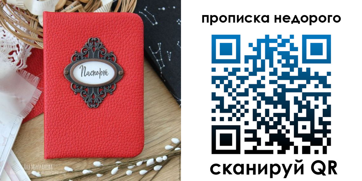 купить прописку в Анадыре