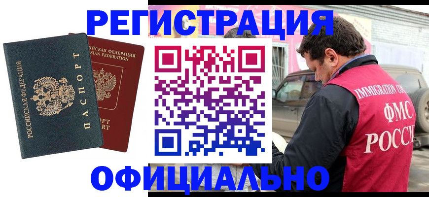 временная регистрация поиск в Анадыре